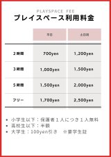 【お知らせ】プレイスペース料金改定