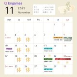 11月イベントスケジュール