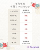 【お知らせ】年末年始営業