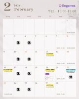 2月スケジュール