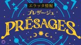 【エラッタ情報】プレザージュ