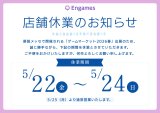 【お知らせ】店舗休業