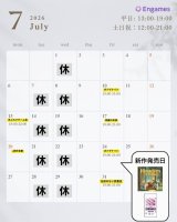 7月スケジュール