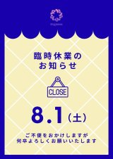 【お知らせ】臨時休業