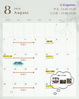 8月月間スケジュール