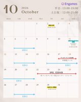 10月月間スケジュール