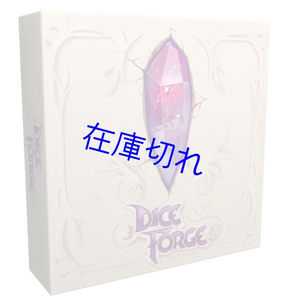 画像1: ダイスフォージ (1)