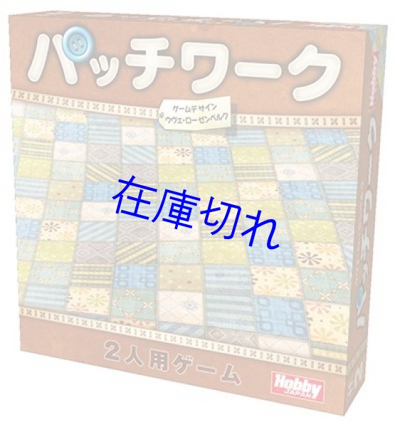 画像1: パッチワーク日本語版 (1)