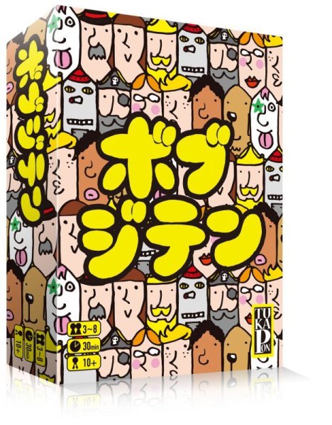 画像1: ボブジテン (1)