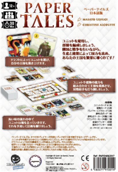 ペーパーテイルズ 日本語版