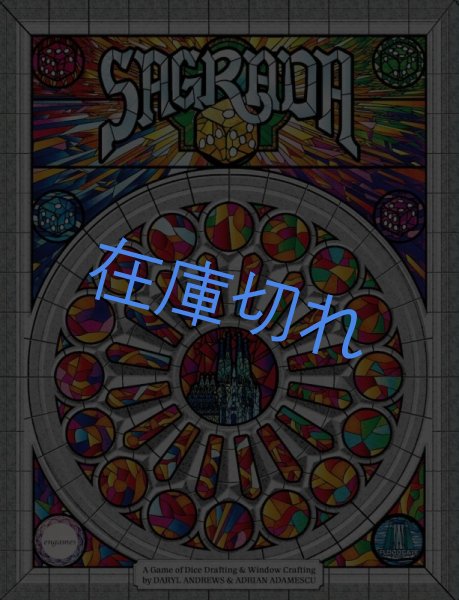 画像1: サグラダ 日本語版（新版発売予定） (1)