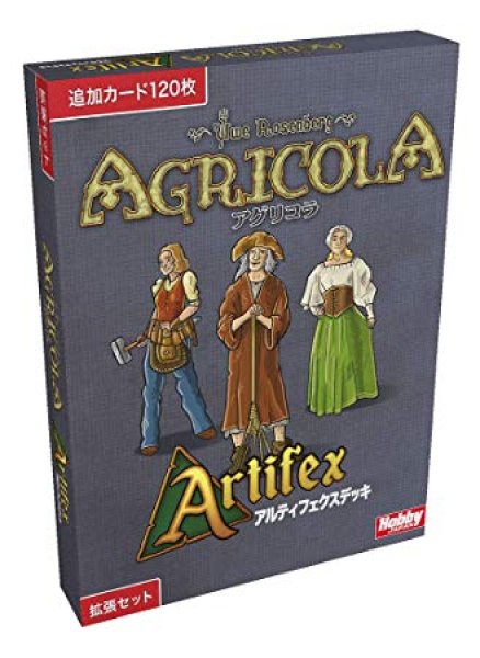 画像1: アグリコラ：アルティフェクスデッキ (1)