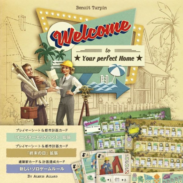 画像1: ウェルカム・トゥ…　拡張１ イースター＆核戦争 日本語版 (1)