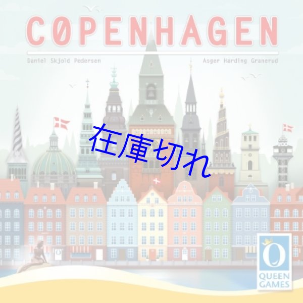 画像1: コペンハーゲン (1)