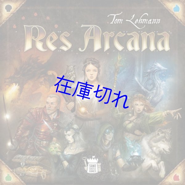 画像1: レス・アルカナ (1)