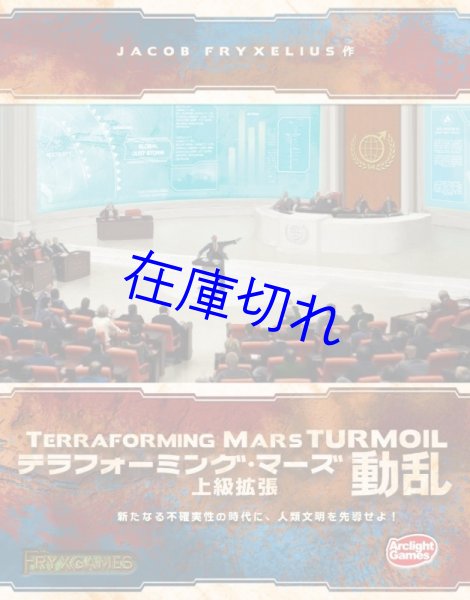 画像1: テラフォーミング・マーズ動乱 (1)