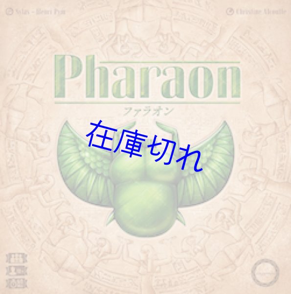 画像1: ファラオン (1)
