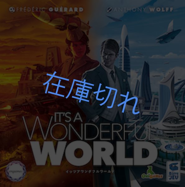 画像1: イッツアワンダフルワールド (1)