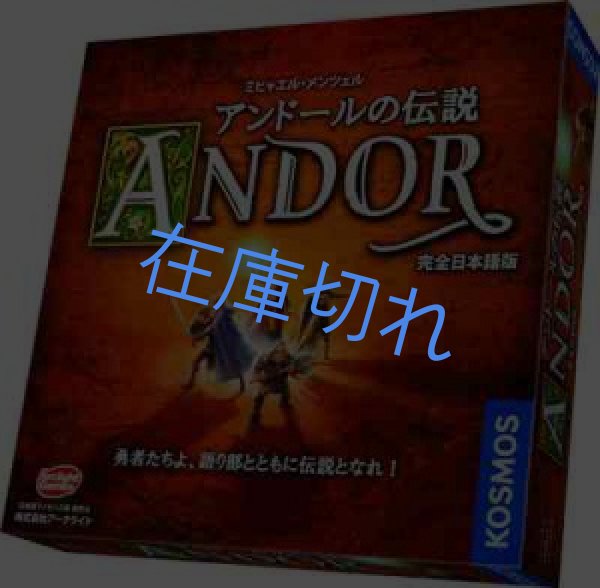 画像1: アンドールの伝説 改訂版 完全日本語版 (1)