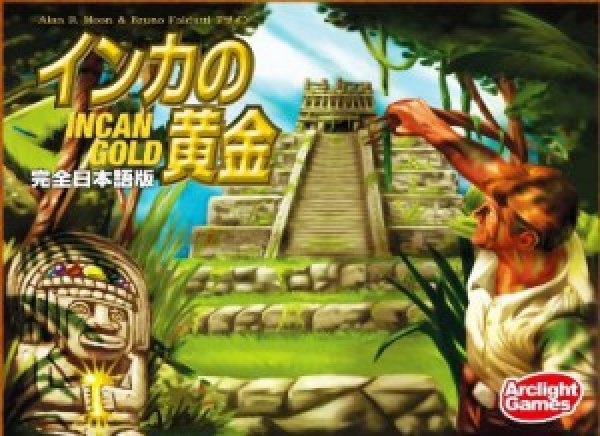 画像1: インカの黄金 完全日本語版 (1)