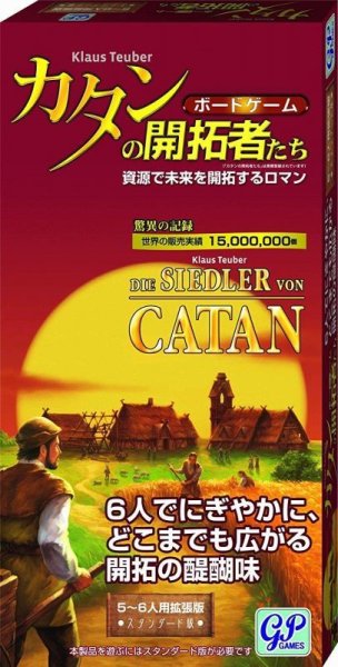 画像1: カタン（スタンダード5-6人用拡張版） (1)