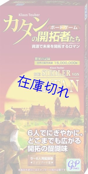 画像1: カタン（スタンダード5-6人用拡張版） (1)