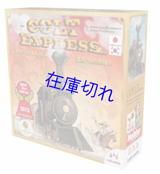 画像1: コルト・エクスプレス 日本語版 (1)