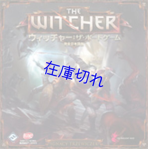 画像1: ウィッチャー ザ・ボードゲーム 完全日本語版 (1)