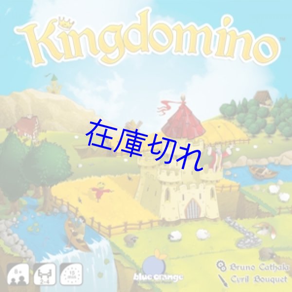 画像1: キングドミノ　日本語版 (1)