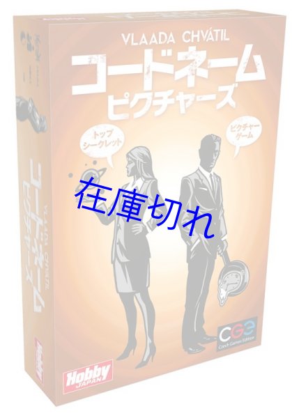 画像1: コードネーム：ピクチャーズ 日本語版 (1)