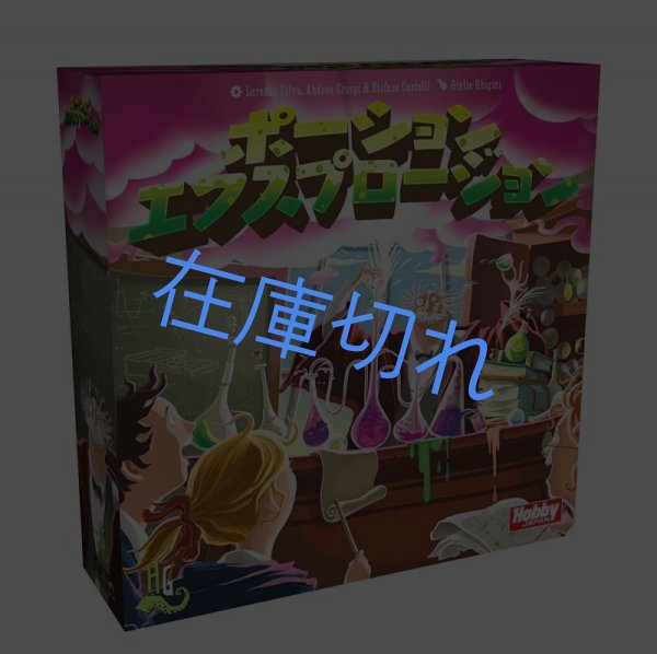 画像1: ポーション・エクスプロージョン 日本語版（第二版） (1)