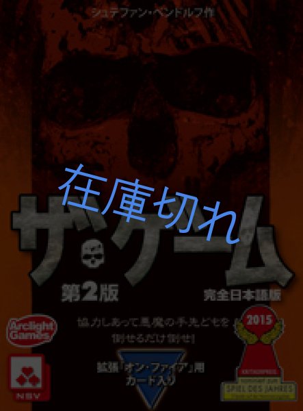 画像1: ザ・ゲーム第2版 完全日本語版 (1)