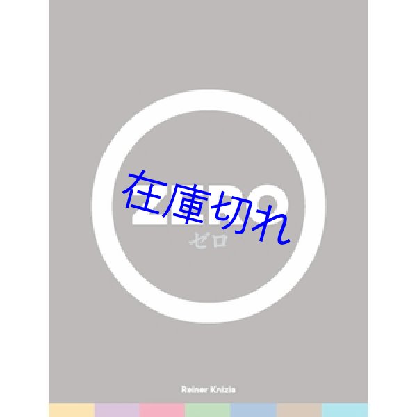 画像1: ゼロ　日本語版 (1)
