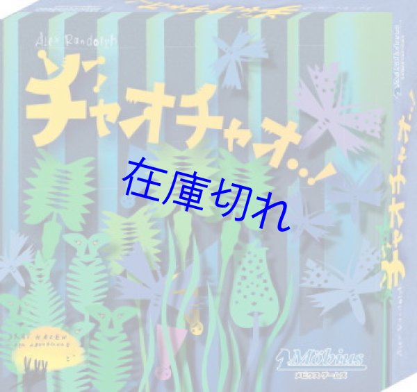 画像1: チャオチャオ (1)