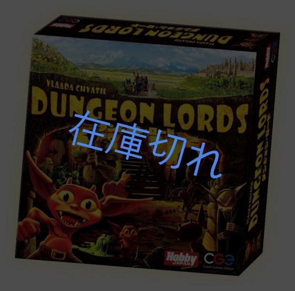 画像1: ダンジョン・ロード 日本語版 (1)