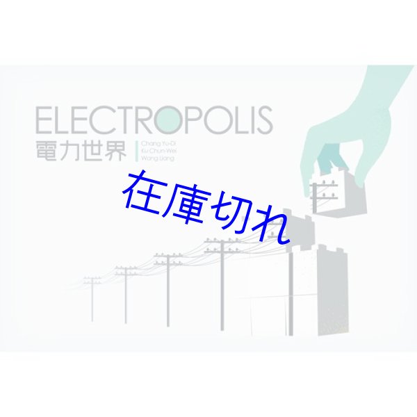 画像1: 電力世界 (1)