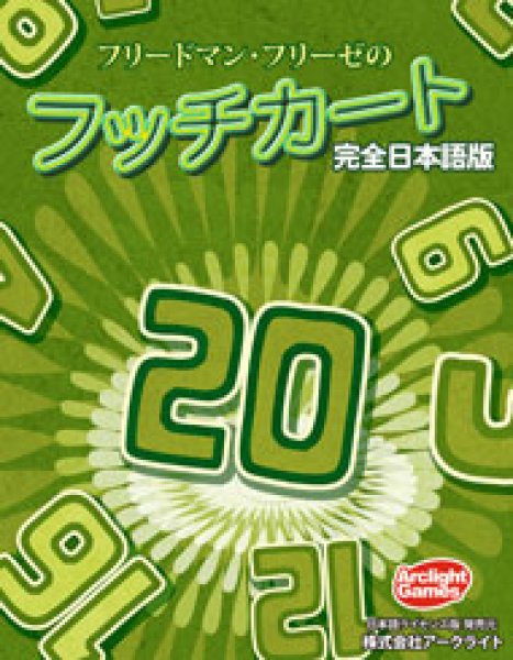 画像1: フリードマン・フリーゼのフッチカート 完全日本語版【10月29日発売予定】 (1)