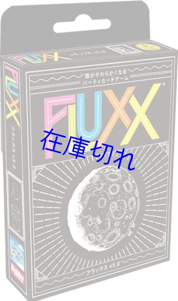 画像1: フラックス v5.0 日本語版 (1)
