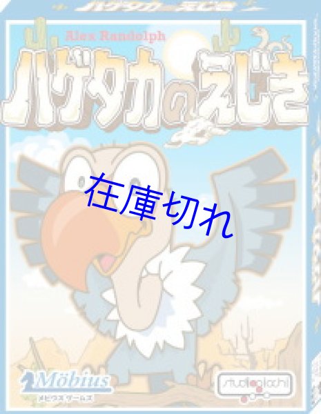 画像1: ハゲタカのえじき (1)