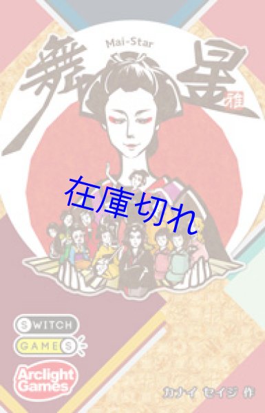 画像1: 舞星・雅（マイスター・ミヤビ） (1)