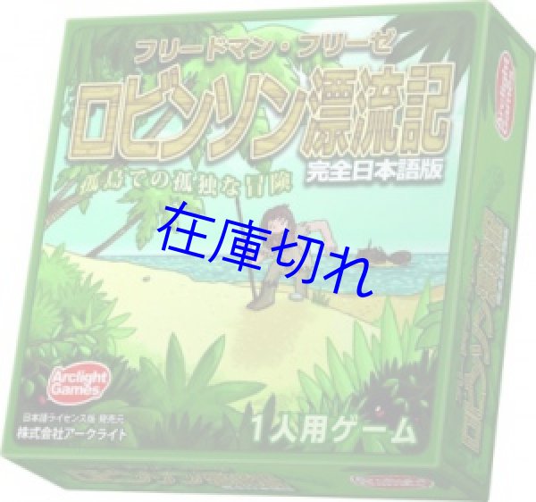 画像1: ロビンソン漂流記 完全日本語版 (1)