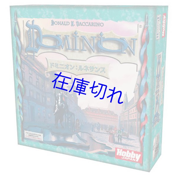 画像1: ドミニオン：ルネサンス 日本語版 (1)