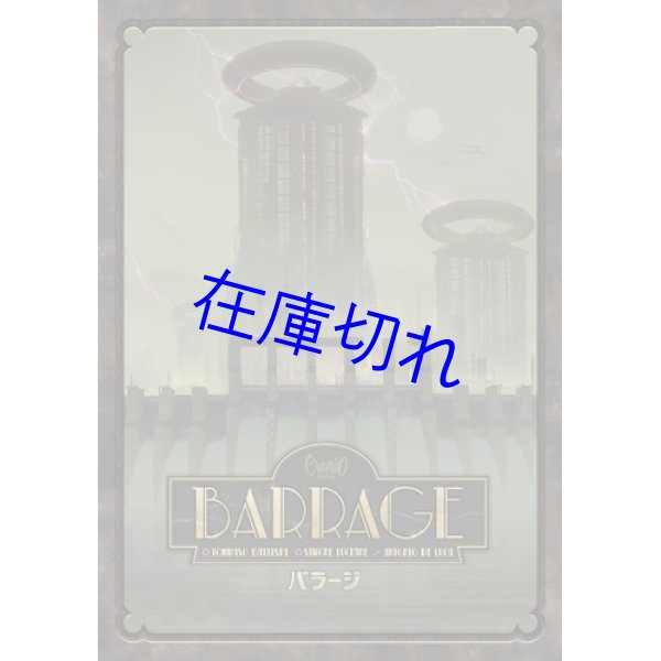 画像1: バラージ (1)