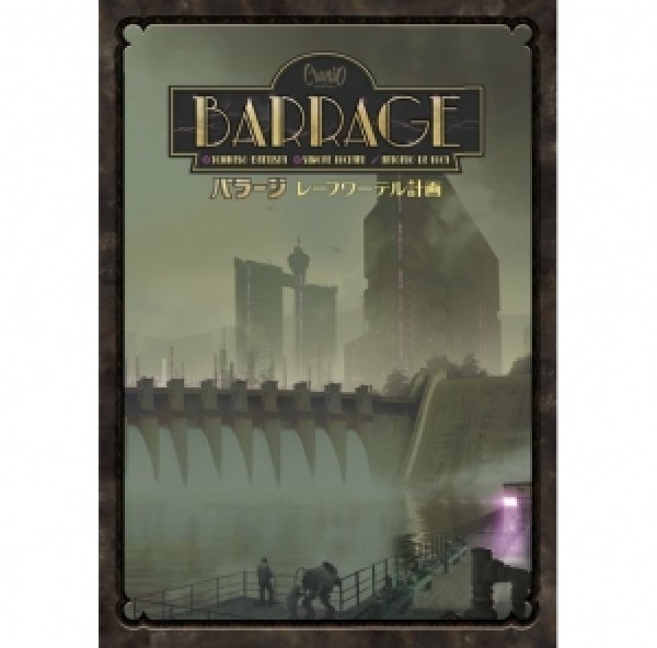 画像1: バラージ：拡張　レーフワーテル計画 (1)