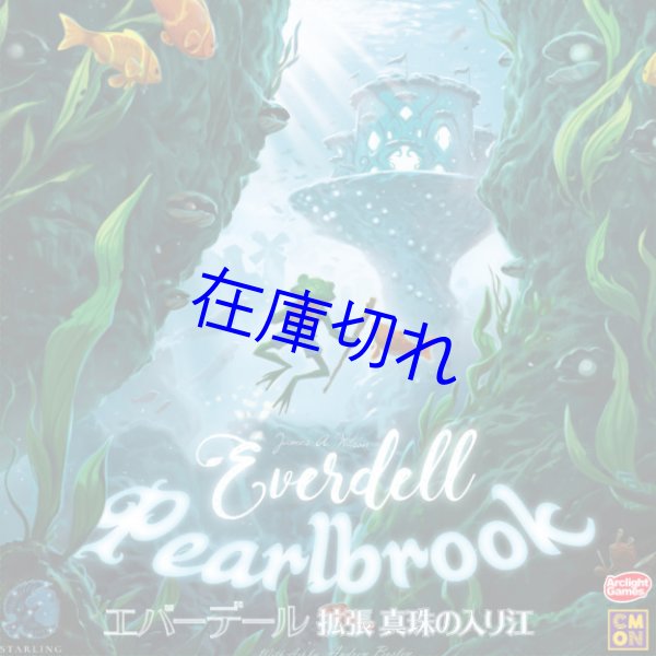 画像1: エバーデール 拡張 真珠の入り江 完全日本語版 (1)
