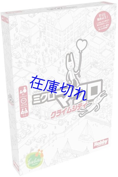 画像1: ミクロマクロ：クライムシティ (1)