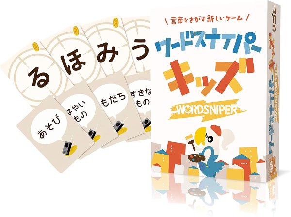 画像1: ワードスナイパー・キッズ (1)