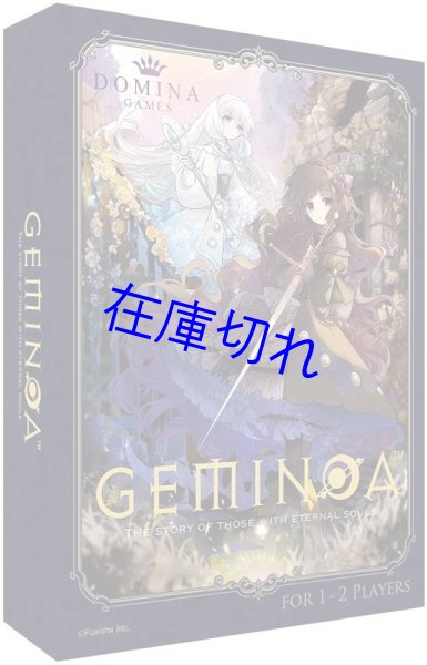 画像1: Geminoa (1)