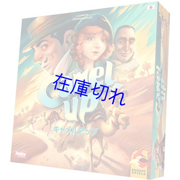 画像1: キャメルアップ 2019年版 日本語版 (1)