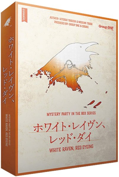 画像1: ホワイト・レイヴン、レッド・ダイ (1)